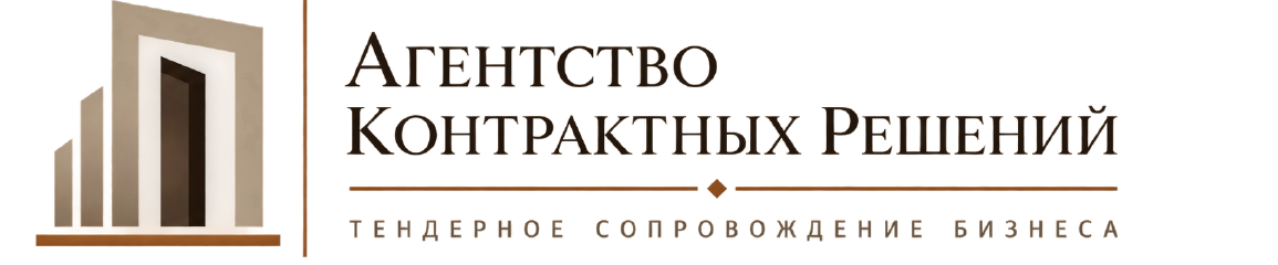 Агентство Контрактных Решений